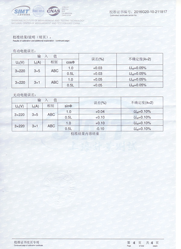 三相多功能表校準證書3
