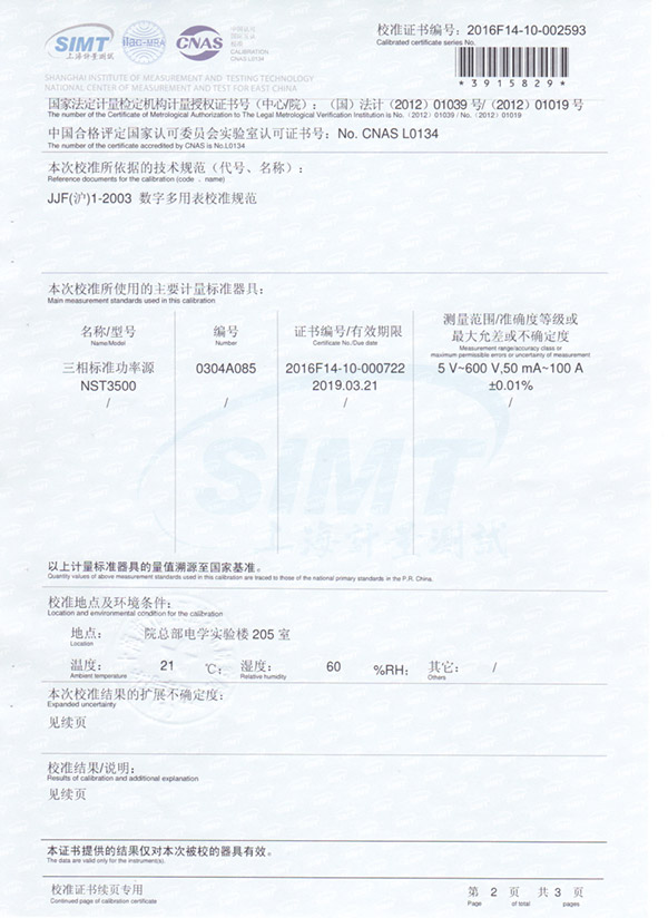 三相電流表校準證書1